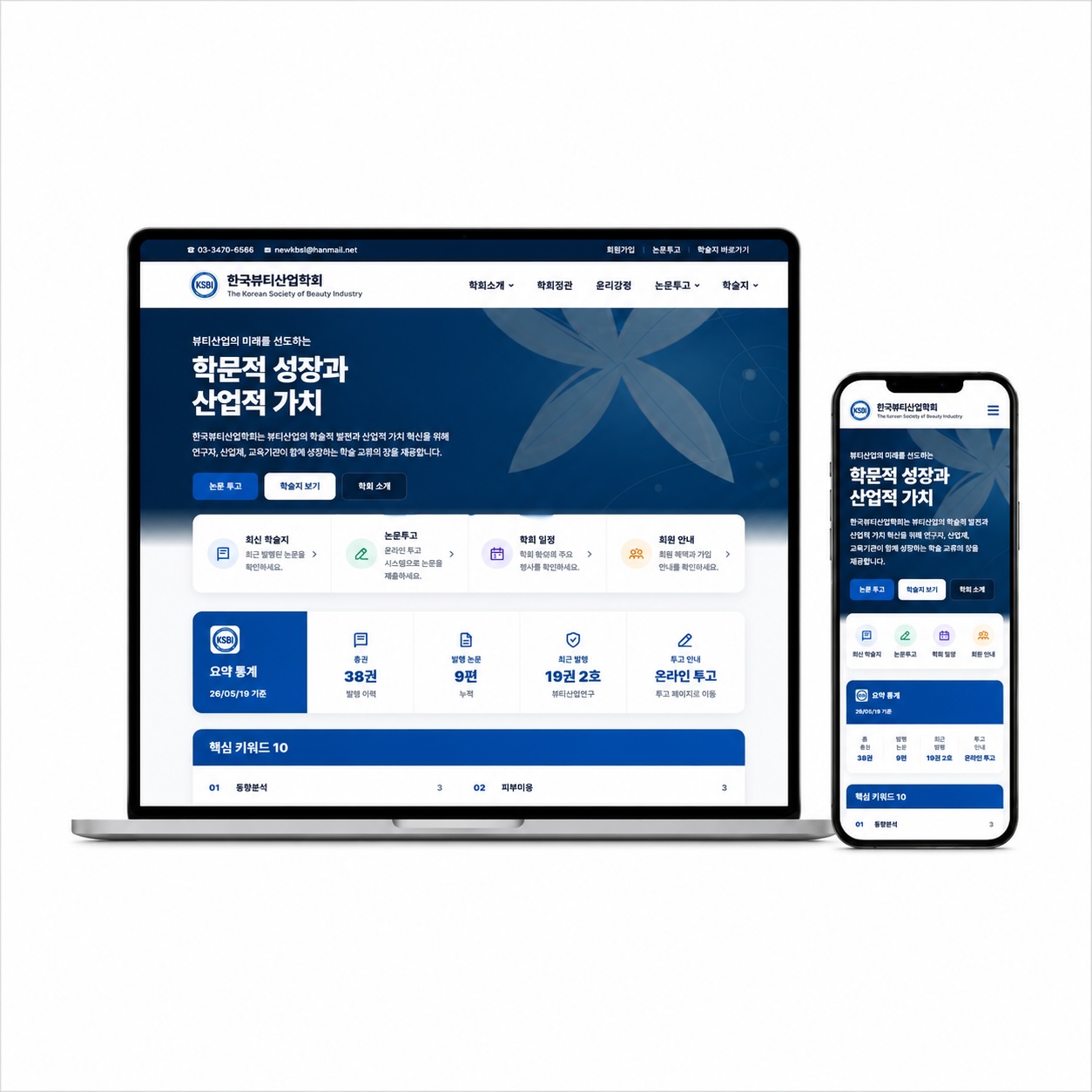한국뷰티산업학회 포트폴리오 목업
