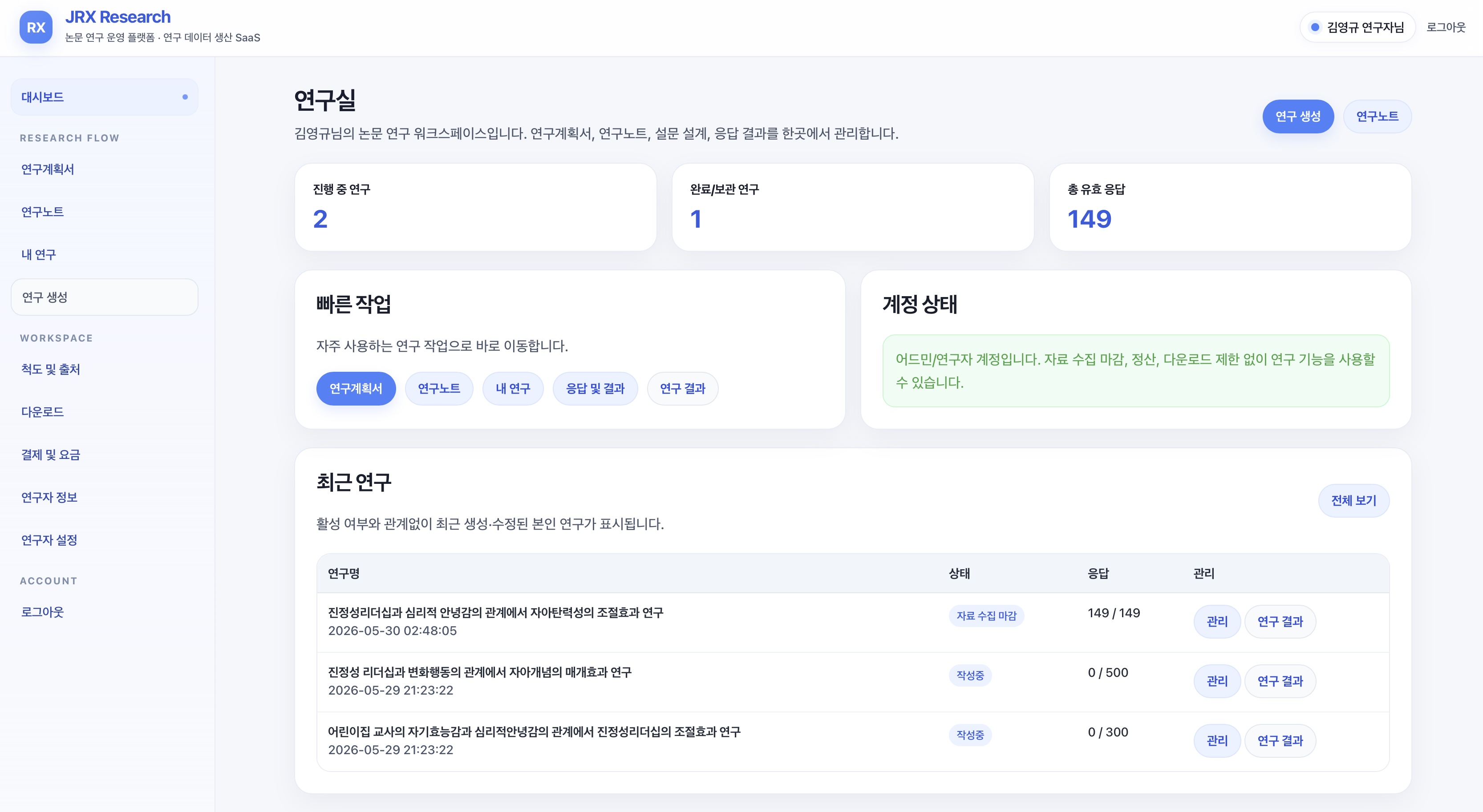 JRX Research 연구 대시보드