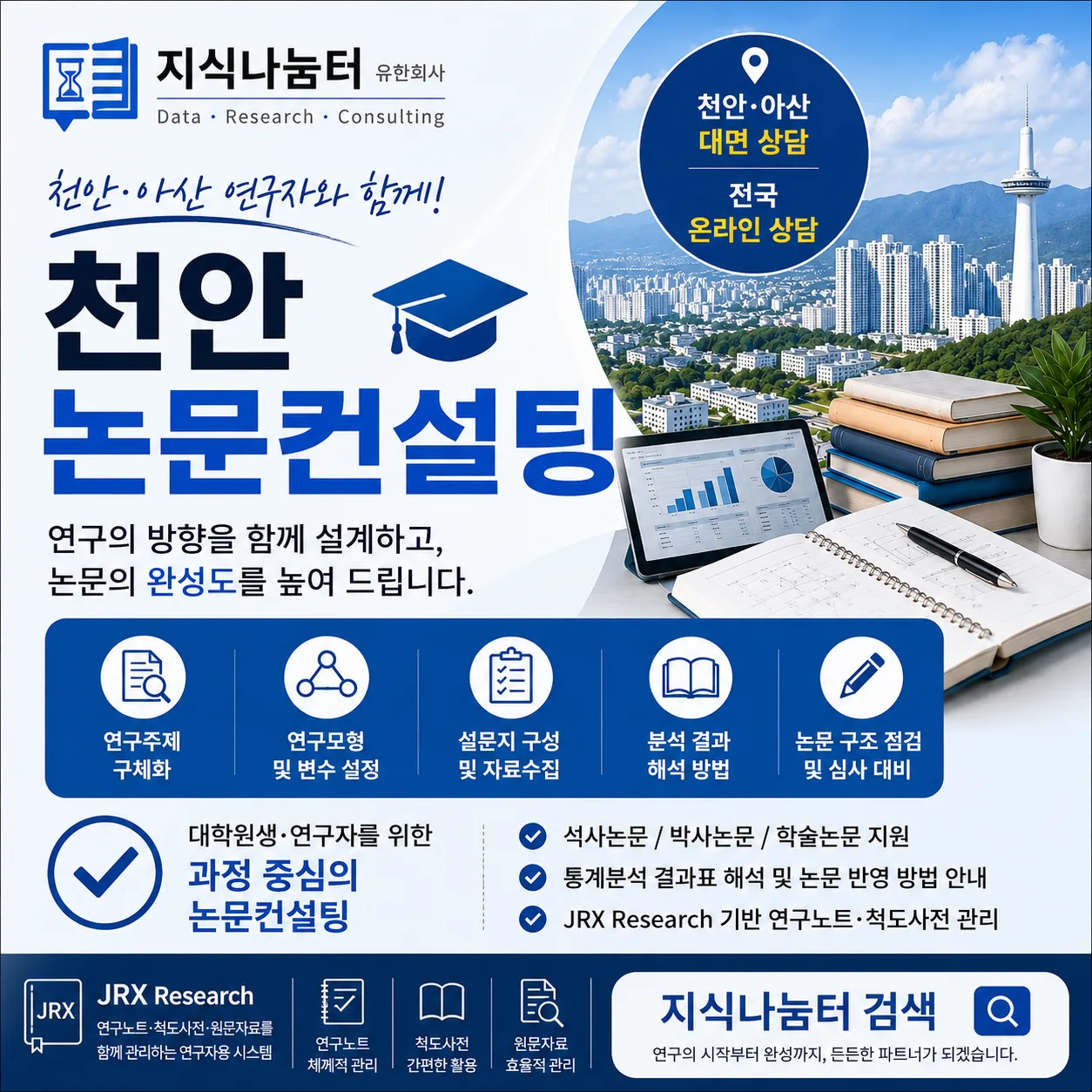 천안 아산 지역 논문 컨설팅