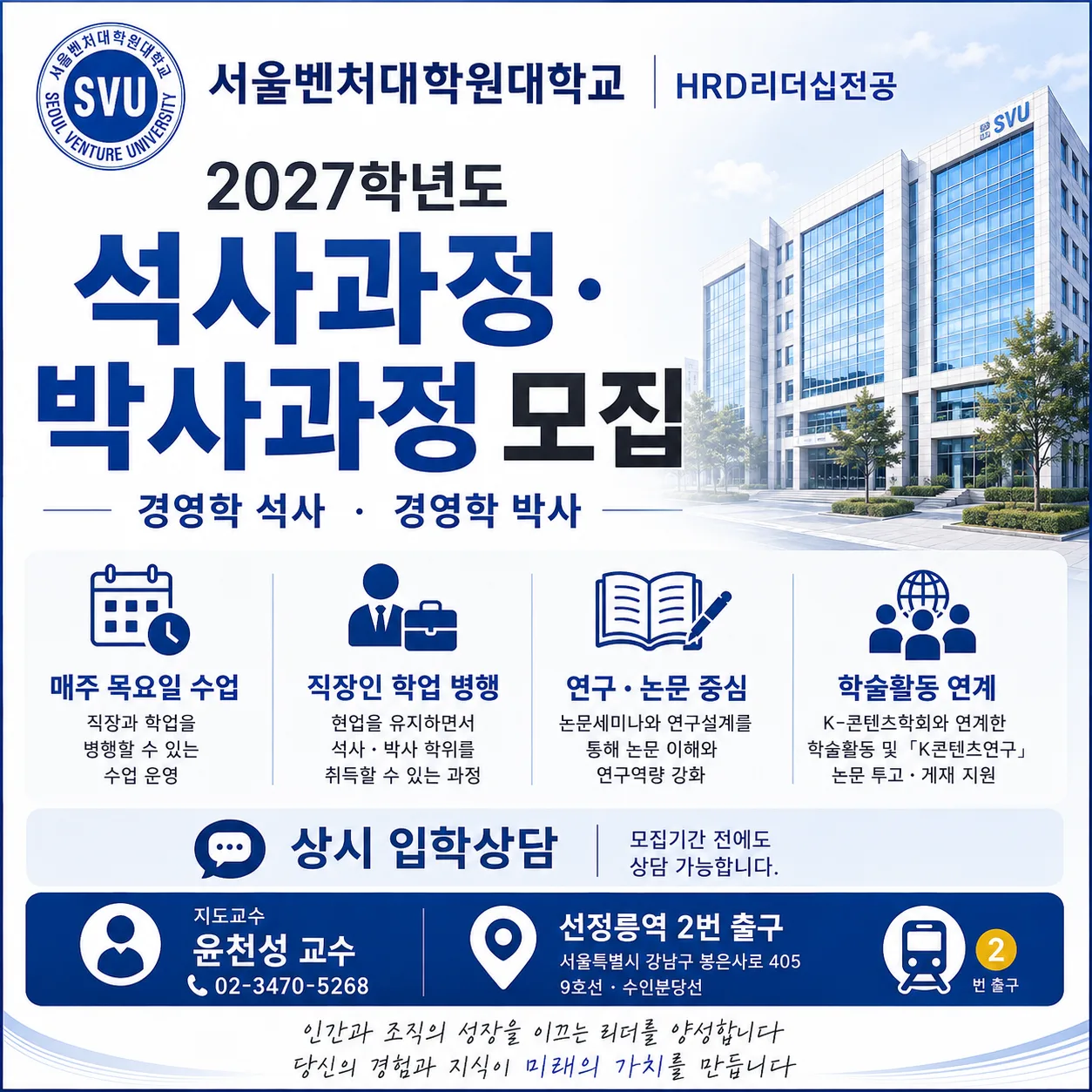서울벤처대 HRD리더십모집